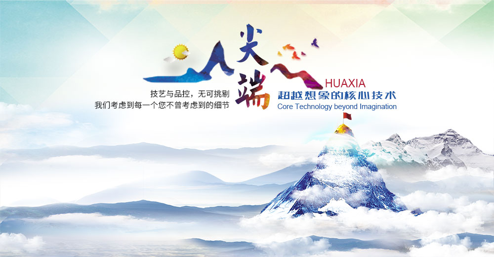 宜兴市华夏化工材料有限公司，华夏化工